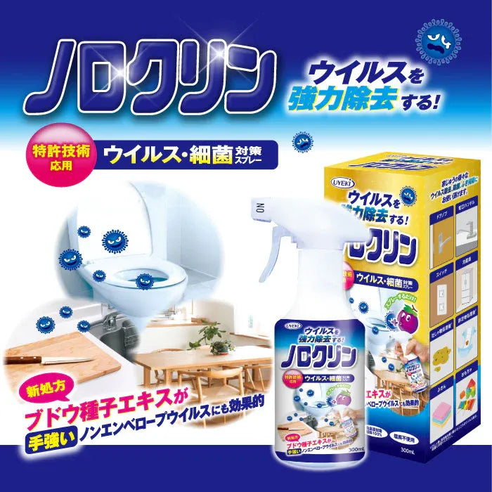 Uyeki威奇消毒杀菌喷雾剂适用于厨房厕所室内 300ml