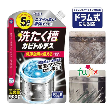 Uyeki洗衣机洗衣槽专用酵素除霉剂清洁剂 900g