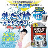 Uyeki洗衣机洗衣槽专用酵素除霉剂清洁剂 900g