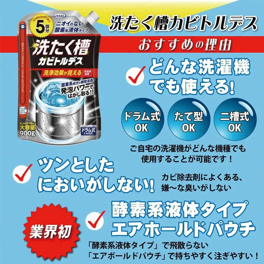 Uyeki洗衣机洗衣槽专用酵素除霉剂清洁剂 900g