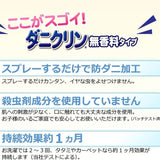 Uyeki Tick Avoidance Spray Unscented 250ml