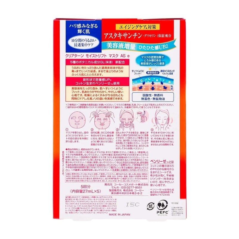 Kose高丝辅酶Q10保湿提拉面膜红色 5片