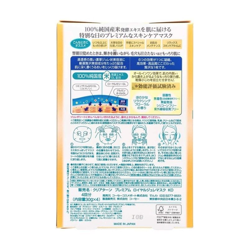 Kose蜂王浆胶原蛋白面膜保湿紧致 1片