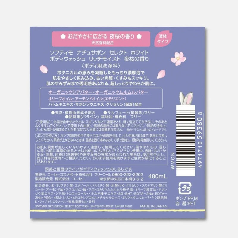 Kose高丝高保湿浓密泡沐浴露夜樱限定 480ml