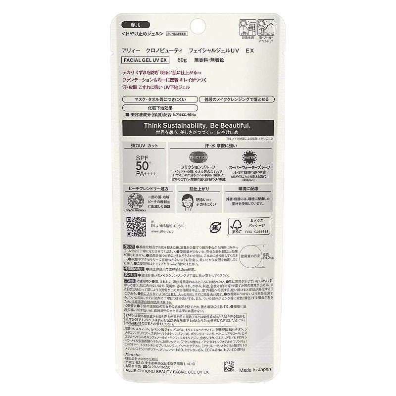 Kanebo Allie Chrono Beauty Facial Gel UV EX SPF50+ PA++++ 60g
