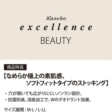 Kanebo Excellence Beauty Smooth Silk Stocking M-L Beige