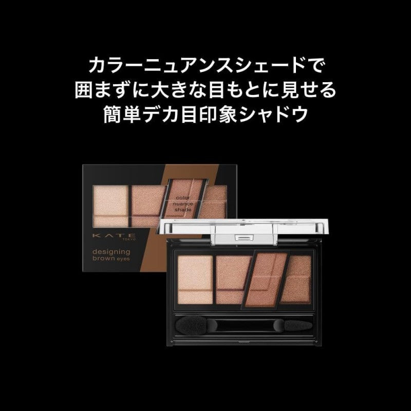 Kate骨干重塑四色眼影#BR-6粉棕色