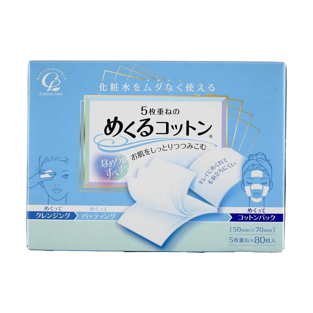 Cotton Labo可撕型5层超薄敷面化妆棉 80枚