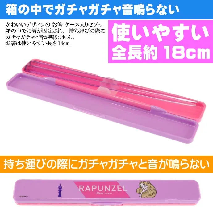 Skater Children's Chopsticks & Case Set Disney Rapunzel