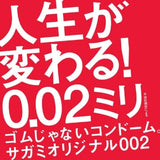 Sagami幸福相模002超薄避孕套L码 10只