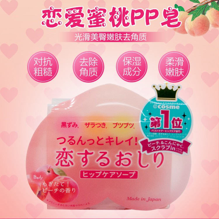 Pelican美臀蜜桃PP皂臀部去黑