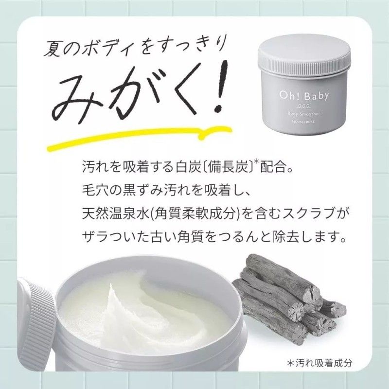 House of Rose限定款Oh! Baby去角质身体磨砂膏 350g