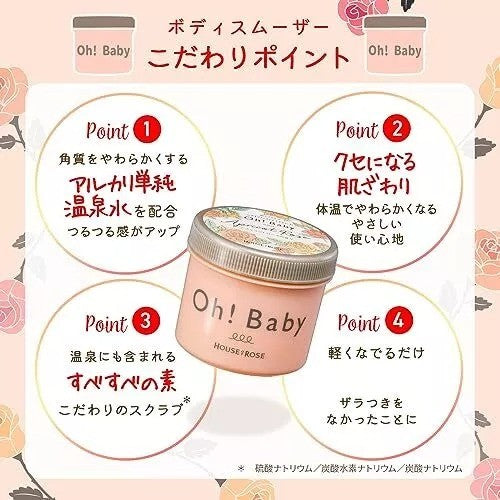 House of Rose身体磨砂膏Oh! Baby限定玫瑰去角质 350g