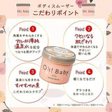 House of Rose身体磨砂膏Oh! Baby限定玫瑰去角质 350g