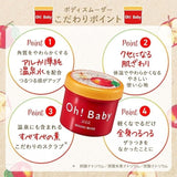 House of Rose Oh! Baby去角质身体磨砂膏苹果果酱 350g