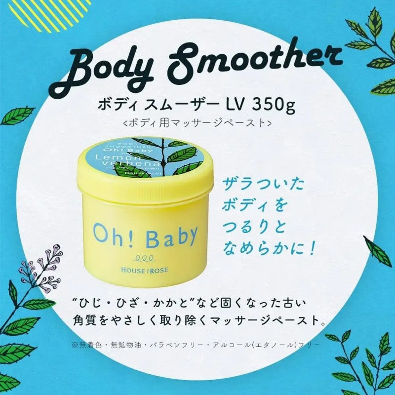 House of Rose Oh! Baby身体去角质磨砂膏柠檬马鞭草