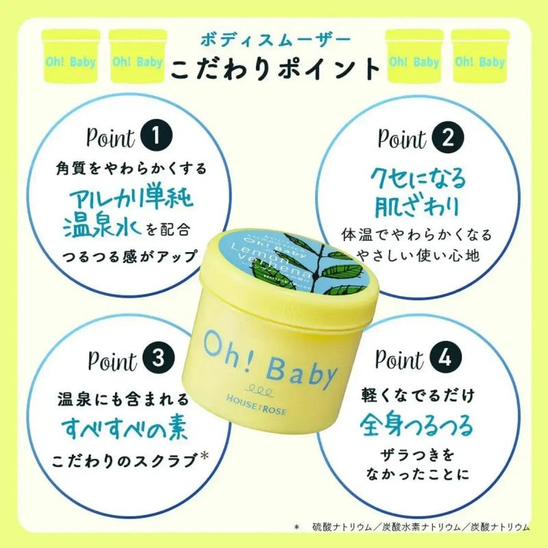 House of Rose Oh! Baby身体去角质磨砂膏柠檬马鞭草