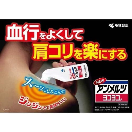 Kobayashi小林制药安美露跌打损伤止痛液 80ml