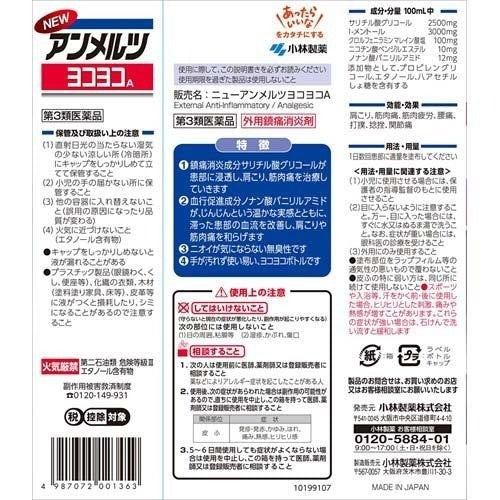 Kobayashi小林制药安美露跌打损伤止痛液 80ml