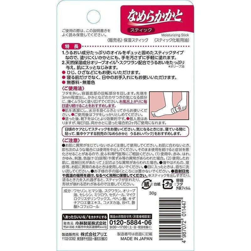 Kobayashi Moisturizing Foot & Heel Cream Stick 30g