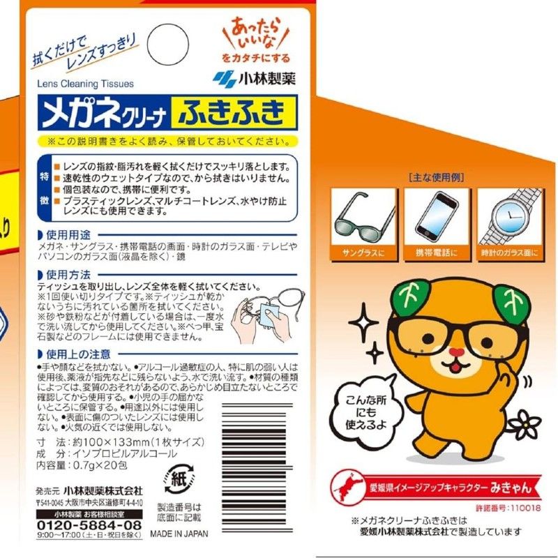 Kobayashi小林制药眼镜镜头清洁纸去指纹油脂 40片