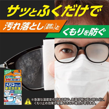 Kobayashi小林制药眼镜镜片擦拭纸防起雾清洁 20枚
