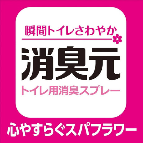 Kobayashi小林制药消臭元除臭喷雾红色水疗花香 280ml