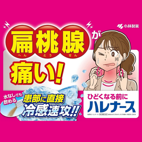 Kobayashi Medicine For Throat Pain & Swelling 18pcs