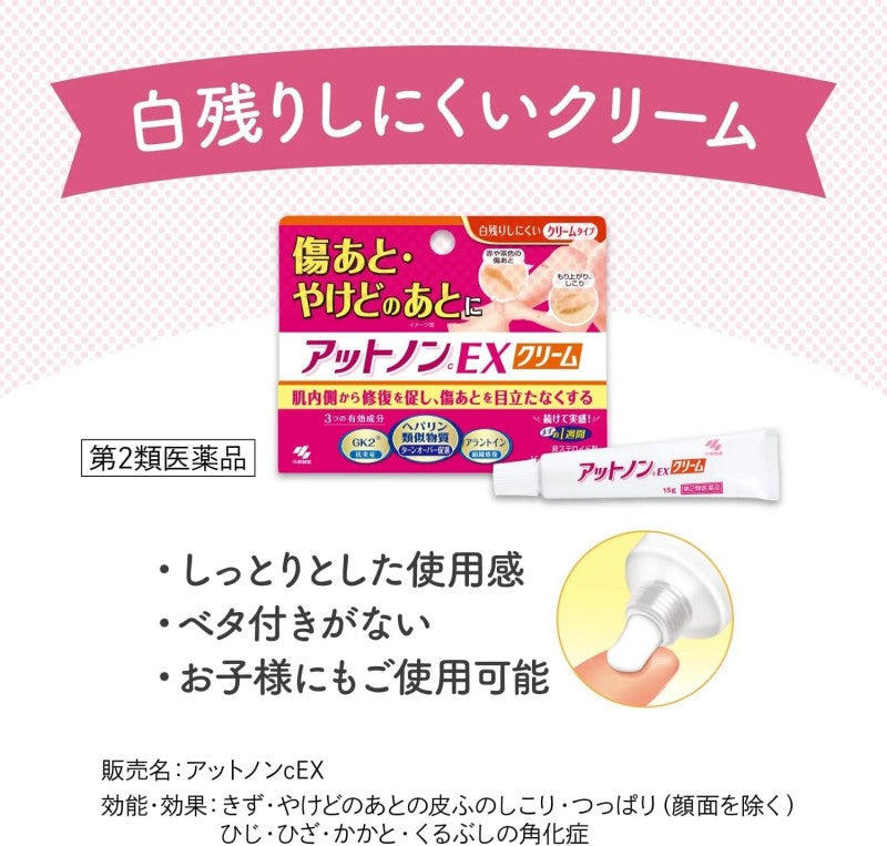 Kobayashi Atnon Scar Removal Medicated Ex Cream 15g