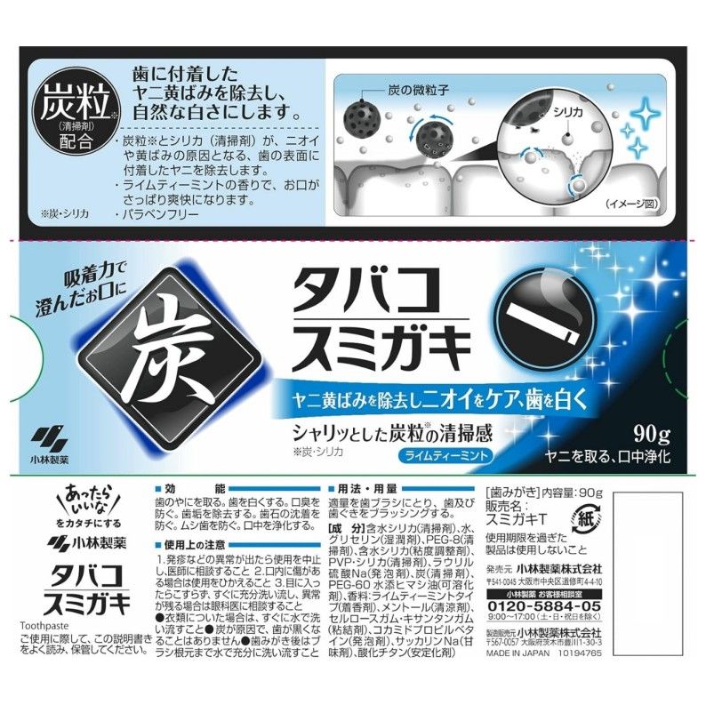Kobayashi小林制药竹炭牙膏亮白齿去抠臭清洁牙渍牙垢 100g