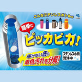 Kobayashi Pharmaceutical Stainless Steel Bottle Cleaning Agent 8pcs