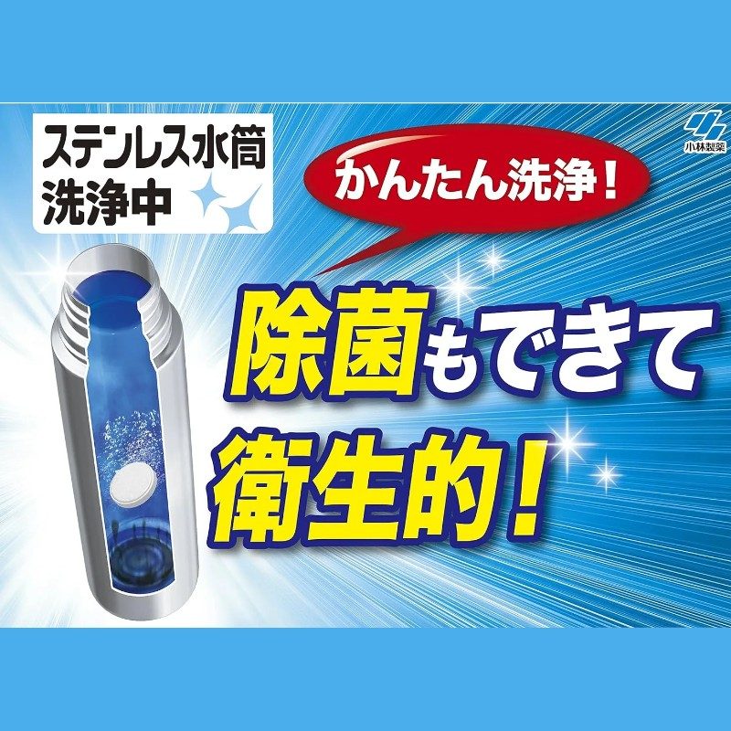 Kobayashi Pharmaceutical Stainless Steel Bottle Cleaning Agent 8pcs