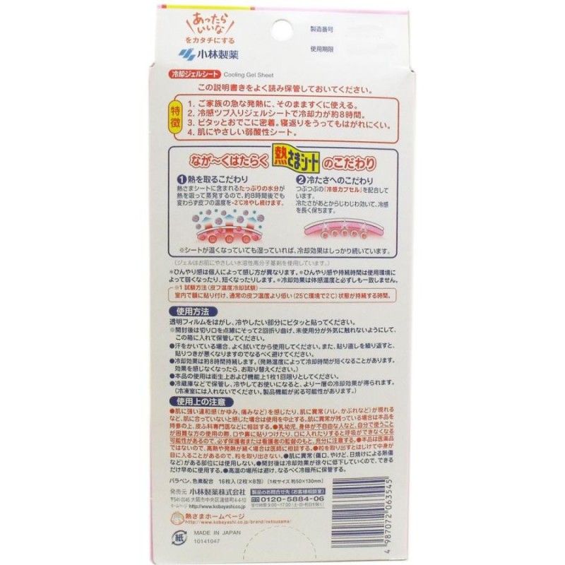 Kobayashi Cooling Sheets For Adults Pink 16pcs
