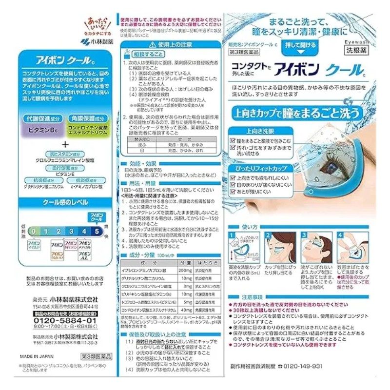 Kobayashi小林制药冷感洗眼液 500ml