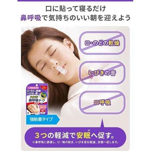 Kobayashi小林制药安睡呼吸矫正贴防张嘴止鼾贴强粘着 21枚
