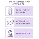 Kobayashi Nightmin Nose Breathing Tape Fragrance Free 21pcs
