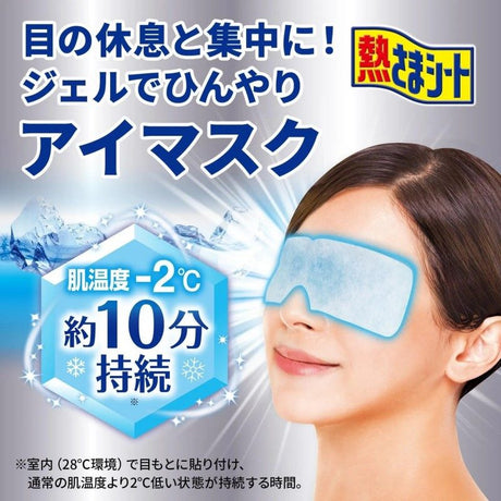 Kobayashi小林制药冰敷眼罩缓解疲劳 5枚