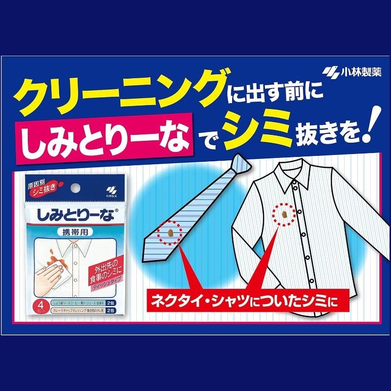 Kobayashi Stain Remover Wipes 4 Packets