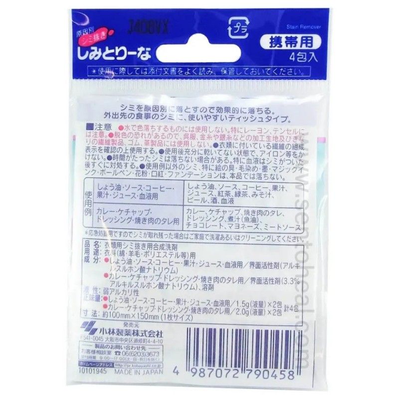 Kobayashi Stain Remover Wipes 4 Packets