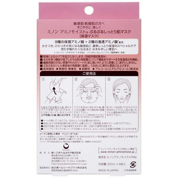 Daiichi Sankyo第一三共Minon氨基酸面膜补水保湿款 4枚
