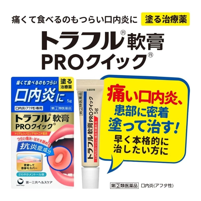 Daiichi Sankyo第一三共口腔溃疡软管加强版 5g