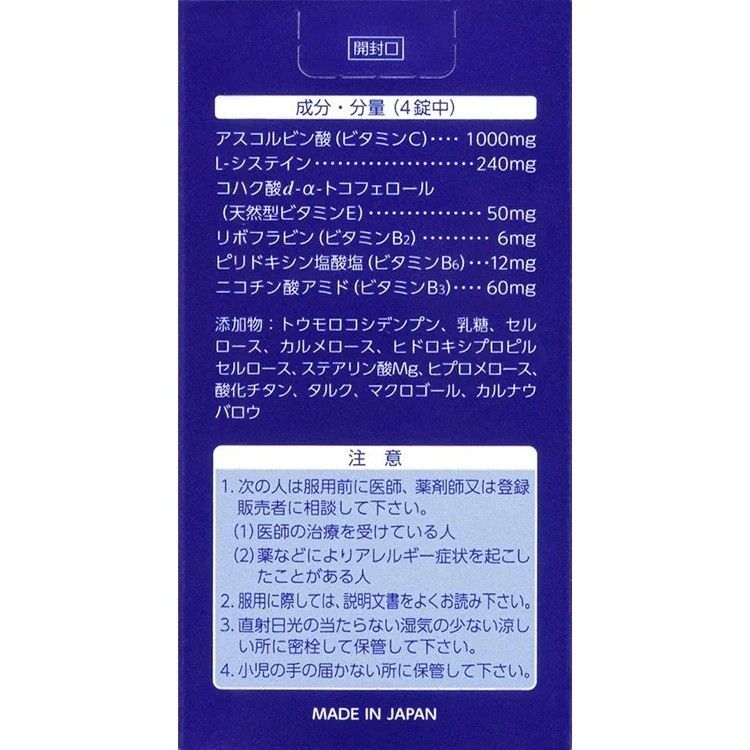 Daiichi Sankyo第一三共美白丸祛斑美白 240粒