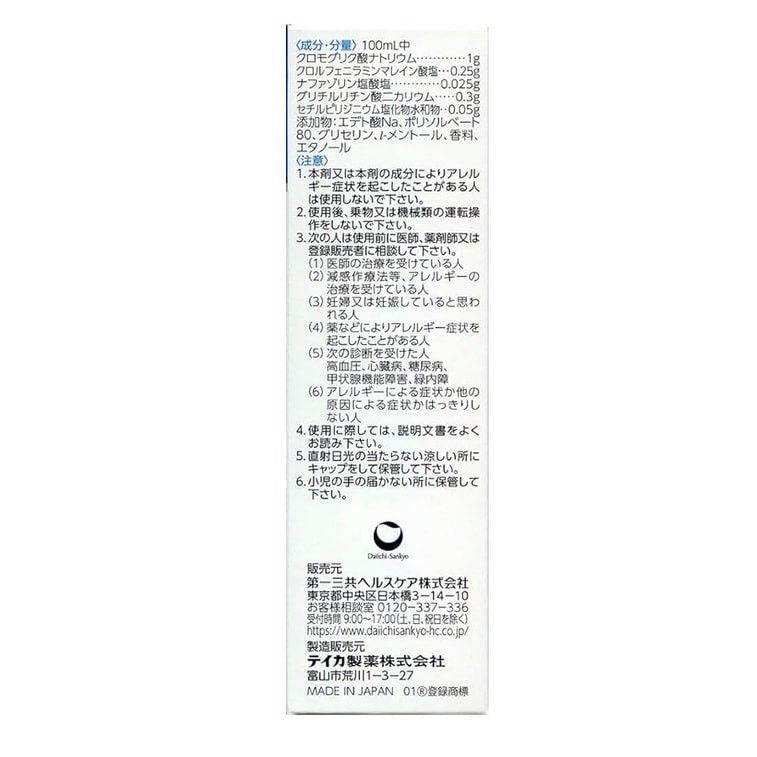 Daiichi Sankyo第一三共AG过敏性鼻炎鼻塞喷剂蓝色清凉型新版 30ml 