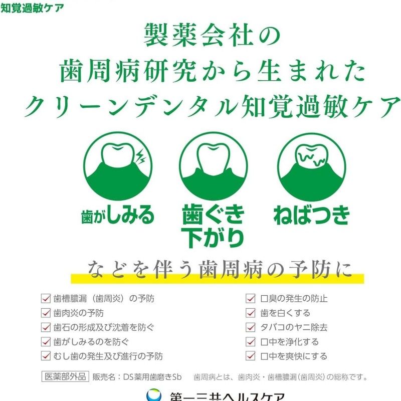 Daiichi Sankyo Clean Dental Hypersensitivity Care Paste 100g