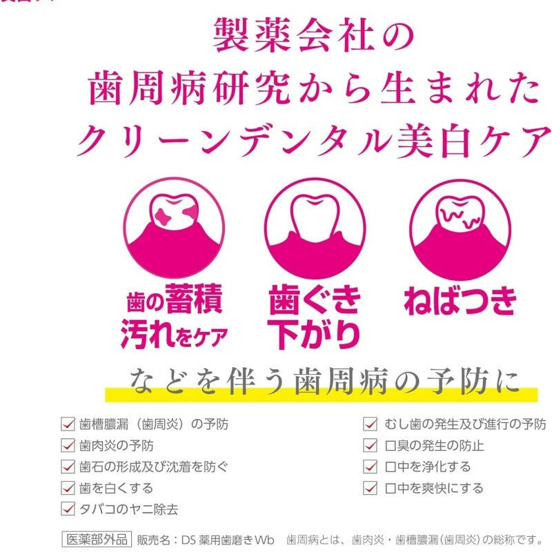 Daiichi Sankyo第一三共美白去口臭牙膏预防牙周病 100g