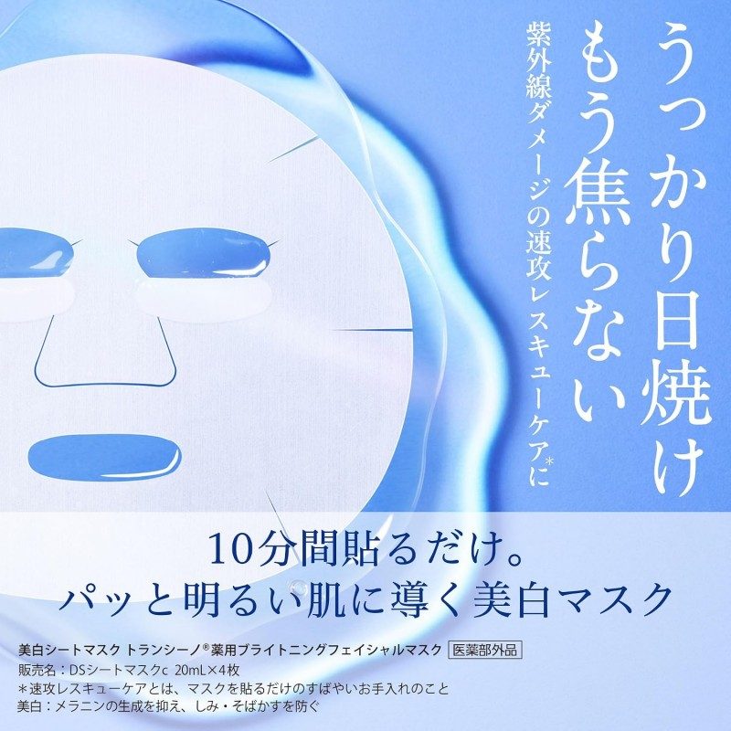 Transino Medicated Brightening Facial Mask 4pcs