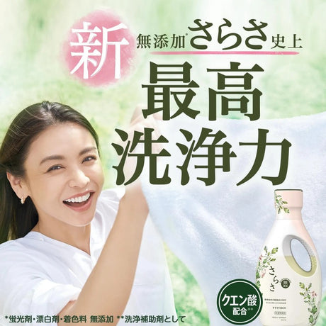 P&G宝洁Sarasa无添加洗衣液新生儿可用 670g
