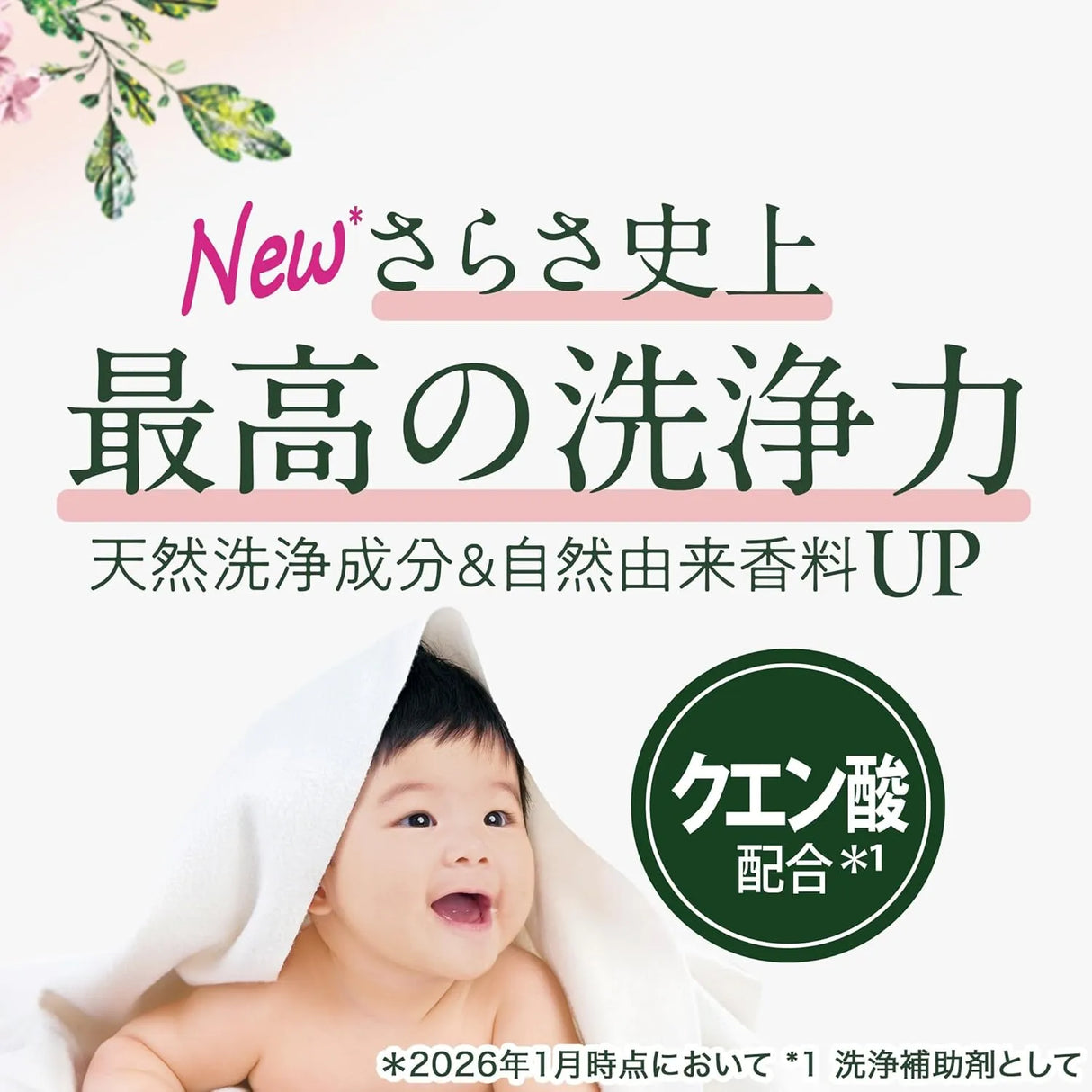 P&G宝洁Sarasa无添加洗衣液婴儿可用 600g