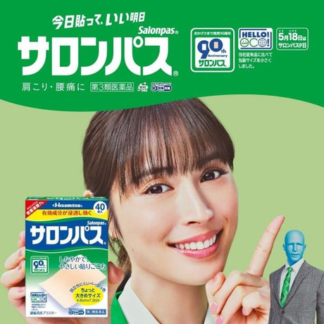 Hisamitsu久光制药撒隆巴斯止痛膏贴 80枚