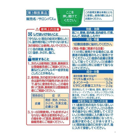 Hisamitsu久光制药撒隆巴斯止痛贴消炎膏贴 120枚
